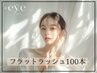 【マツエク】フラットラッシュ100本＋アイシャンプー付 5000円75分