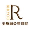 美療鍼灸整骨院のお店ロゴ