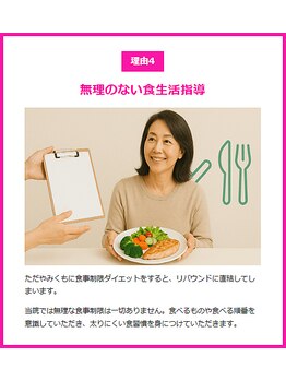 豊中吹田美容整体リジョイス/ダイエットコース｜サポート内容