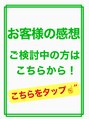 おなかちゃん 大阪本町店 お客様の 感想