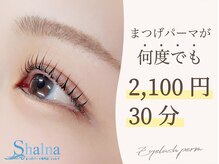 シャルナ 上野店