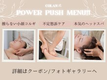 アトリエ コラン(colan)の雰囲気（結果重視の豊富なメニュー！詳しくは〈クーポン〉へ）