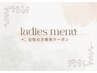 【レディース脱毛専用】こちらから下のクーポンをご利用ください