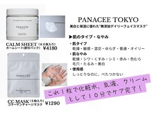 マシェリ ヴィヴィ(macheri vivie)/PANACEE TOKYO デイリーマスク