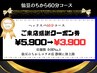【ご来店感謝クーポンお持ちの方】 ドライヘッドスパ60分コース3900円