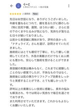 ナチュライズ(NatuRise)/美容鍼クチコミ