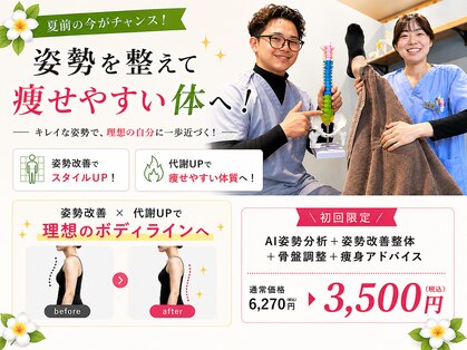 栄光治院 整体院東岡崎の写真