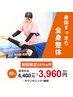 【ご新規様限定！】リフレッシュ整体50分　初回10％オフ！