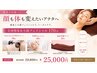 初回【若見え印象へ!】顔も体も変えたいアナタへ ☆全身痩身+小顔美肌170分