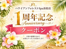 ハワイアンフォレストSpa 浜松店