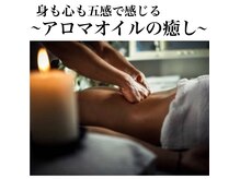 ヒルナム(Heal Nam)の雰囲気（アロマオイルを使って全身マッサージ♪日々の疲れをリセット！）