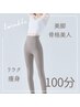 【全身ボディ】凝り浮腫み解し流す★美容整体付アロマボディメイク100分