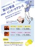 【6～8月限定】　夏バテ撃退！！インナーケアコース　アロマセット　110分