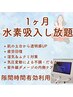 【1ヶ月水素吸入し放題】水素で疲労＆不調ケア！血糖バランス調整にも◎
