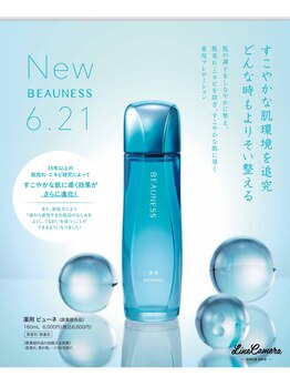 メナードフェイシャルサロン 東園田店/6/20薬用ビューネリニューアル