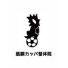 筋膜カッパ整体院 尾張旭店のお店ロゴ