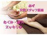 【リンパ】オイルリンパマッサージ+【ボディケア10分無料】6,980円→3,980円