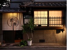 匠庵/ホッとできる場所を提供したい