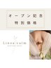 【オープン記念特別価格】背中＋襟足脱毛¥6,600→¥6,000♪