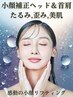 食いしばり,歪み,こり解放◇首肩リンパ+頭蓋骨補正ヘッド付きで小顔&水光肌