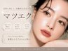 【30.40代の方限定】ミンク80～110本　高級コーティング(オフなし) ￥4500