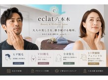 エクラ 六本木(eclat)