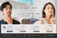 エクラ 六本木(eclat)