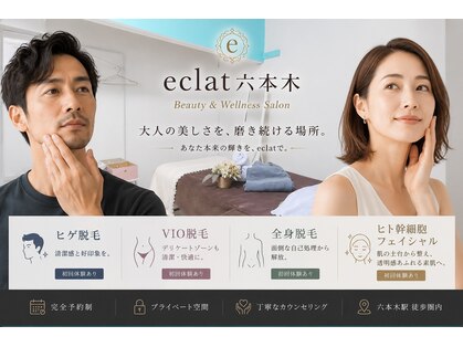 エクラ 六本木(eclat)の写真