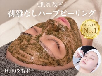 ハリト エステ(HaRi&)の写真/韓国美容が叶う専門サロンで毛穴レスの美肌へ導く本格ハーブピーリングと毛穴洗浄の相乗効果◎