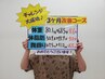 【実績多数★本気で痩せたい方限定！】ダイエット初回体験¥3000