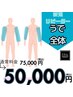 ★夏の超お得プラン★10/31まで！ 《腕全体脱毛 5回数券》¥75,000→¥50,000