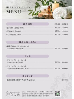 なつめ鍼灸ボディケアサロン/メニュー表2