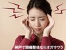 【神戸で頭痛整体ならこちら】締め付ける圧迫感とじわじわ広がる重苦しさ撃退