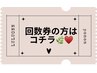 回数券の方のご予約はコチラ