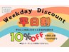 【お仕事終わりに♪】平日割クーポン◎