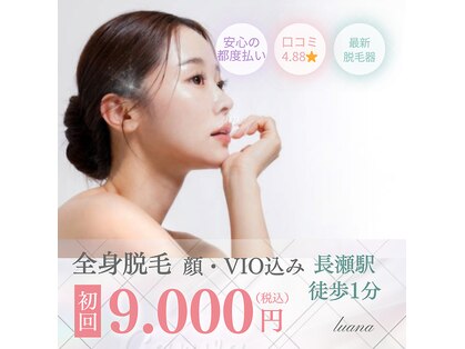 サロン ルアナ(salon luana)の写真