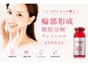 韓国美容　脂肪分解【針なし注入】輪郭形成レッドショット！二重顎・たるみに