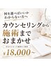 【メニュー選びに迷ったら】プロにおまかせ!肌別トリートメント ¥18,000~