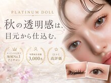 プラチナムドール 高知はりまや店(PLATINUMDOLL)の雰囲気（〔まつ毛パーマ/パリジェンヌ/韓国パーマ/マスカラパーマ/高知〕）