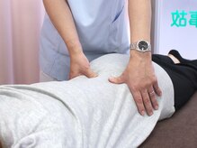 同心整体院/腰痛解消整体2500円