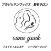 オアナヨーク(oana yoak)ロゴ