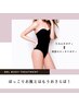 【ぽっこりお腹とはおさらば(BBL)】シェイプアップケア　￥15,000→￥7,000
