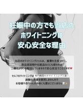 ホワイトニングショップ 新潟店/妊娠中も問題なし！