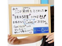 カロス(Calos)の雰囲気（Wax脱毛の資格取得！随時受け付けております。）
