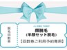 半顔脱毛【脱毛回数券ご購入済の方はコチラからご予約出来ます♪】(男性用)