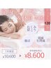 【全身リンパ＆体質を根から改善！】リンパ＋体質ケアで身体改善ケア☆120分