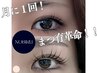 【月に１回の来店でまつ毛が伸びる？】NOBIRU LASH LIFT ¥4,400