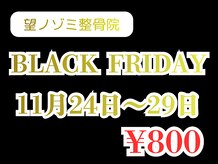 望ノゾミ整骨院