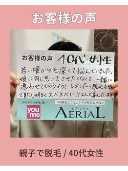 エアリアル 中津店/親子で脱毛♪40代のお客様の声