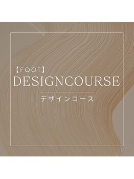 【FOOT】デザインコース